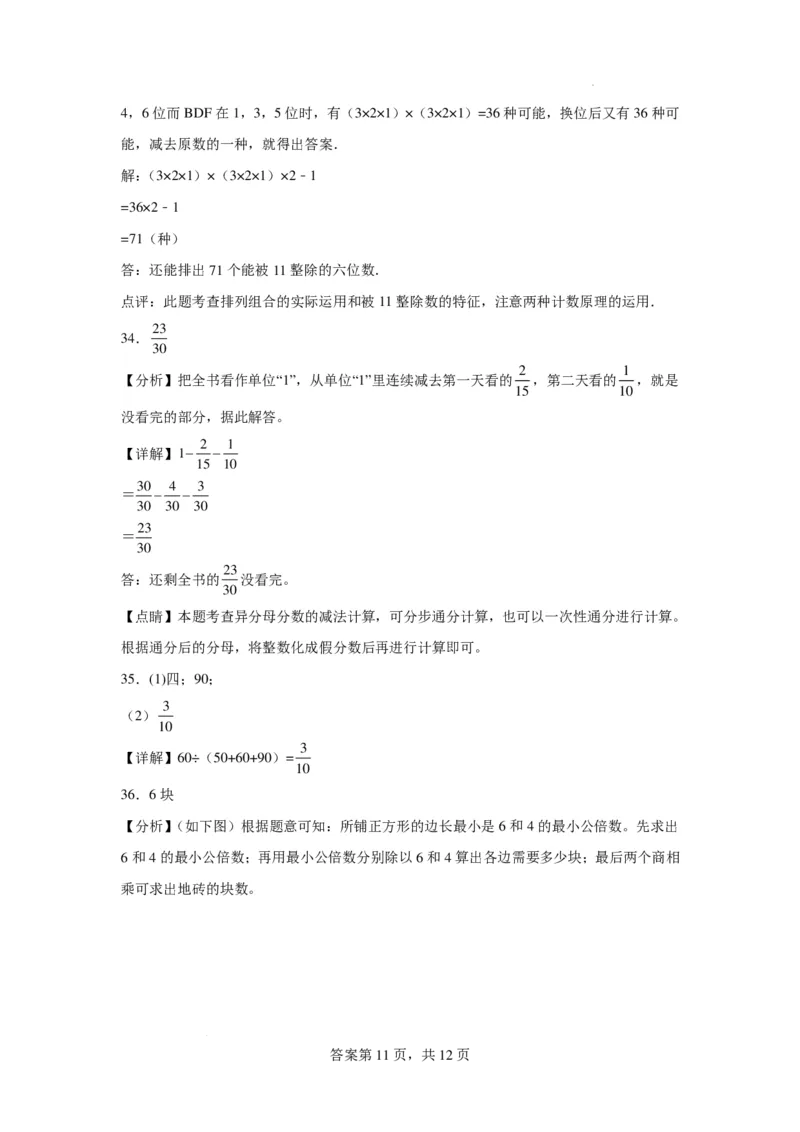 小学数学六年级上册开学摸底测试卷_六上数学25秋