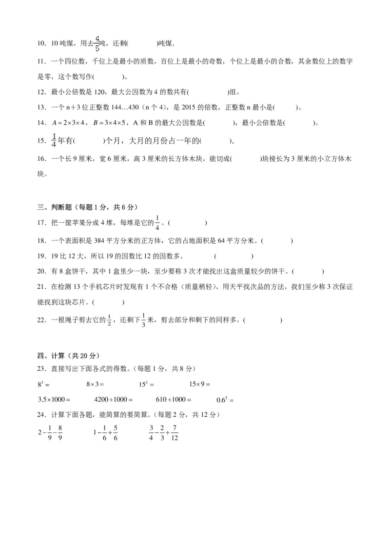 小学数学六年级上册开学摸底测试卷_六上数学25秋