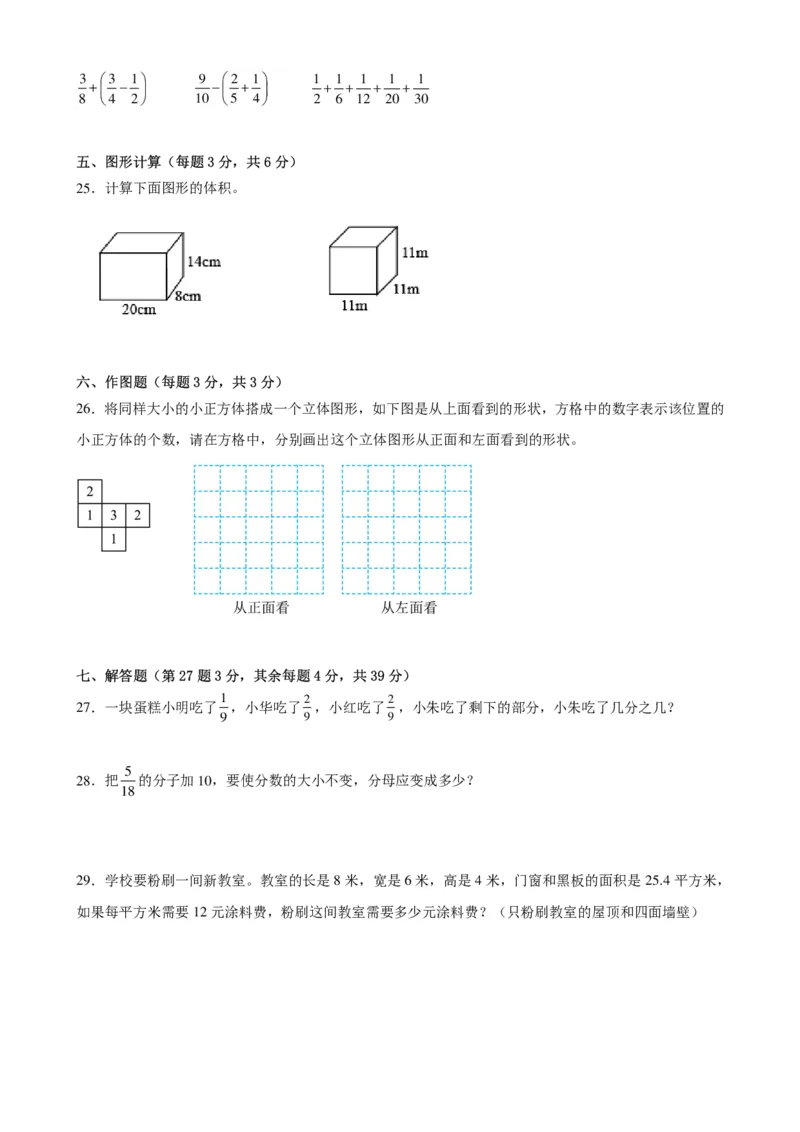 小学数学六年级上册开学摸底测试卷_六上数学25秋
