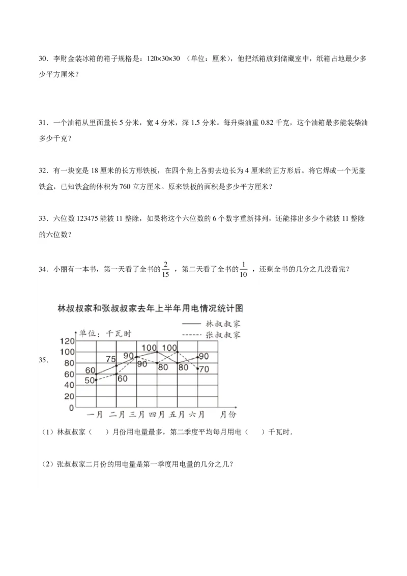 小学数学六年级上册开学摸底测试卷_六上数学25秋