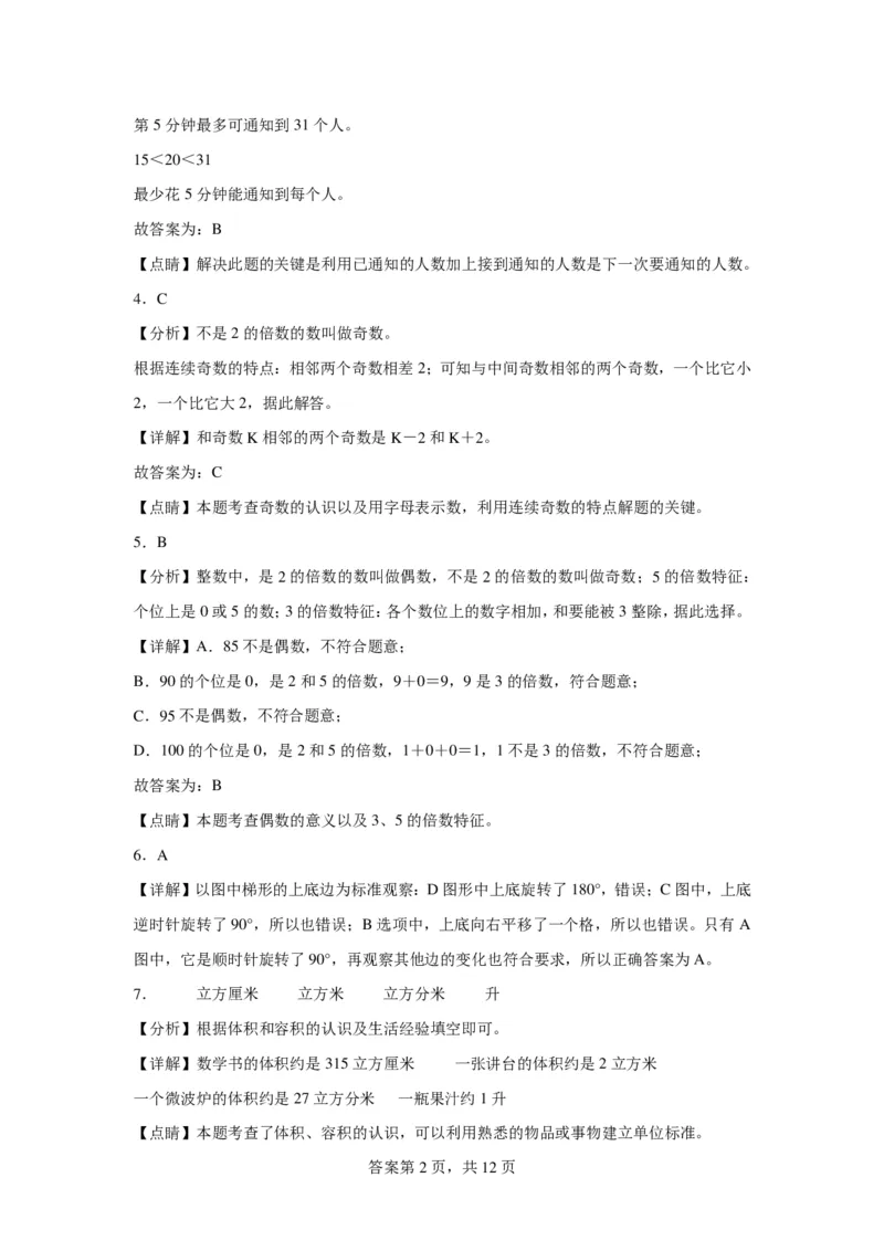 小学数学六年级上册开学摸底测试卷_六上数学25秋