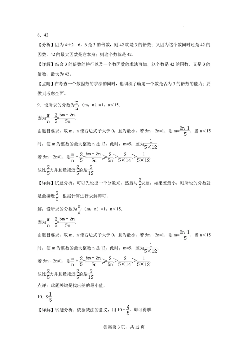 小学数学六年级上册开学摸底测试卷_六上数学25秋