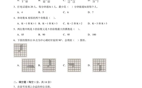 小学数学六年级上册开学摸底测试卷_六上数学25秋