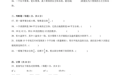 小学数学六年级上册开学摸底测试卷_六上数学25秋