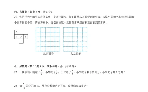 小学数学六年级上册开学摸底测试卷_六上数学25秋