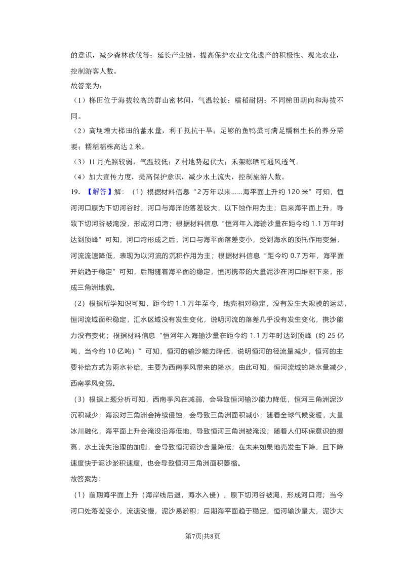 2021年高考地理试卷（福建）（解析卷）_地理历年高考真题_新&middot;Word版2008-2025&middot;高考地理真题_地理（按年份分类）2008-2025_2021&middot;地理高考真题
