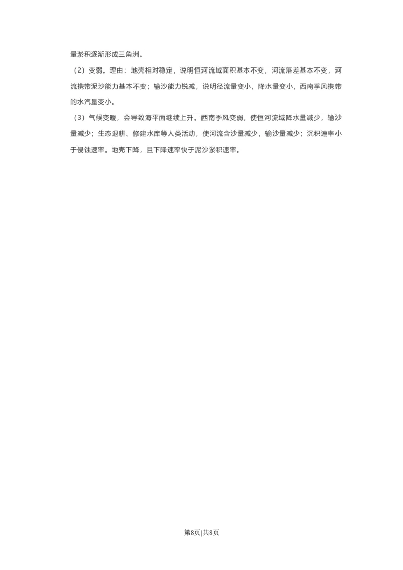 2021年高考地理试卷（福建）（解析卷）_地理历年高考真题_新&middot;Word版2008-2025&middot;高考地理真题_地理（按年份分类）2008-2025_2021&middot;地理高考真题