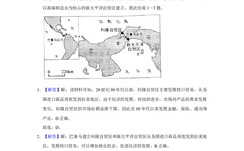2021年高考地理试卷（福建）（解析卷）_地理历年高考真题_新&middot;Word版2008-2025&middot;高考地理真题_地理（按年份分类）2008-2025_2021&middot;地理高考真题