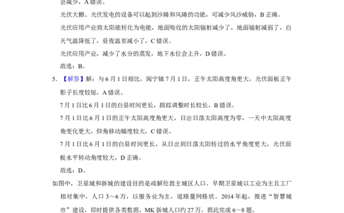 2021年高考地理试卷（福建）（解析卷）_地理历年高考真题_新&middot;Word版2008-2025&middot;高考地理真题_地理（按年份分类）2008-2025_2021&middot;地理高考真题