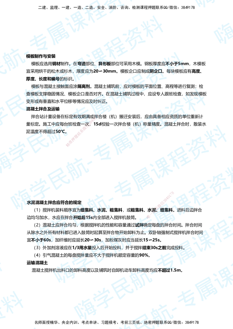 02.2025柚子老师-教材要点提炼-02教材要点提炼_2026年一级建造师_2026年一建民航_2025年一建民航SVIP_02-基础精讲✿高端面授✿深度强化_14-民航《教材要点提炼》柚子HX推荐