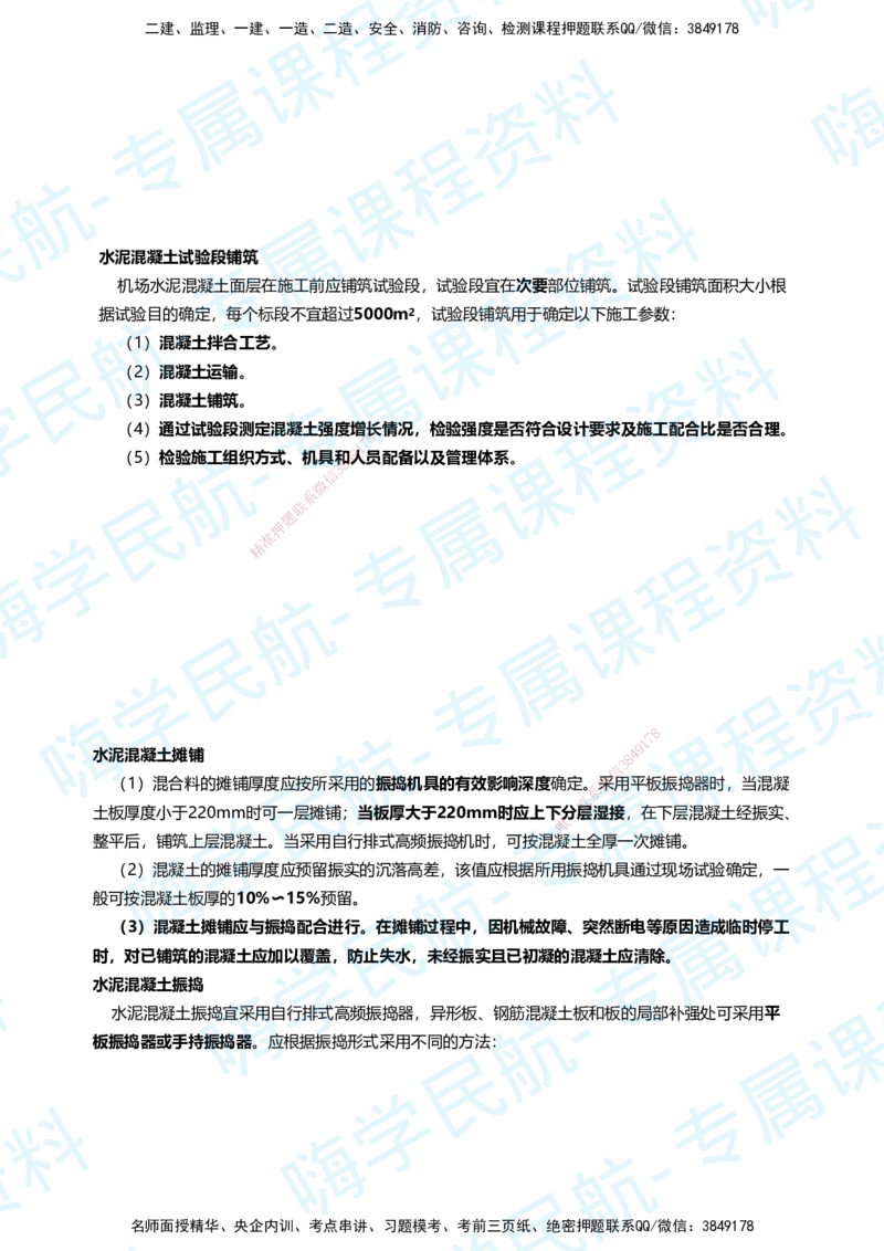 02.2025柚子老师-教材要点提炼-02教材要点提炼_2026年一级建造师_2026年一建民航_2025年一建民航SVIP_02-基础精讲✿高端面授✿深度强化_14-民航《教材要点提炼》柚子HX推荐