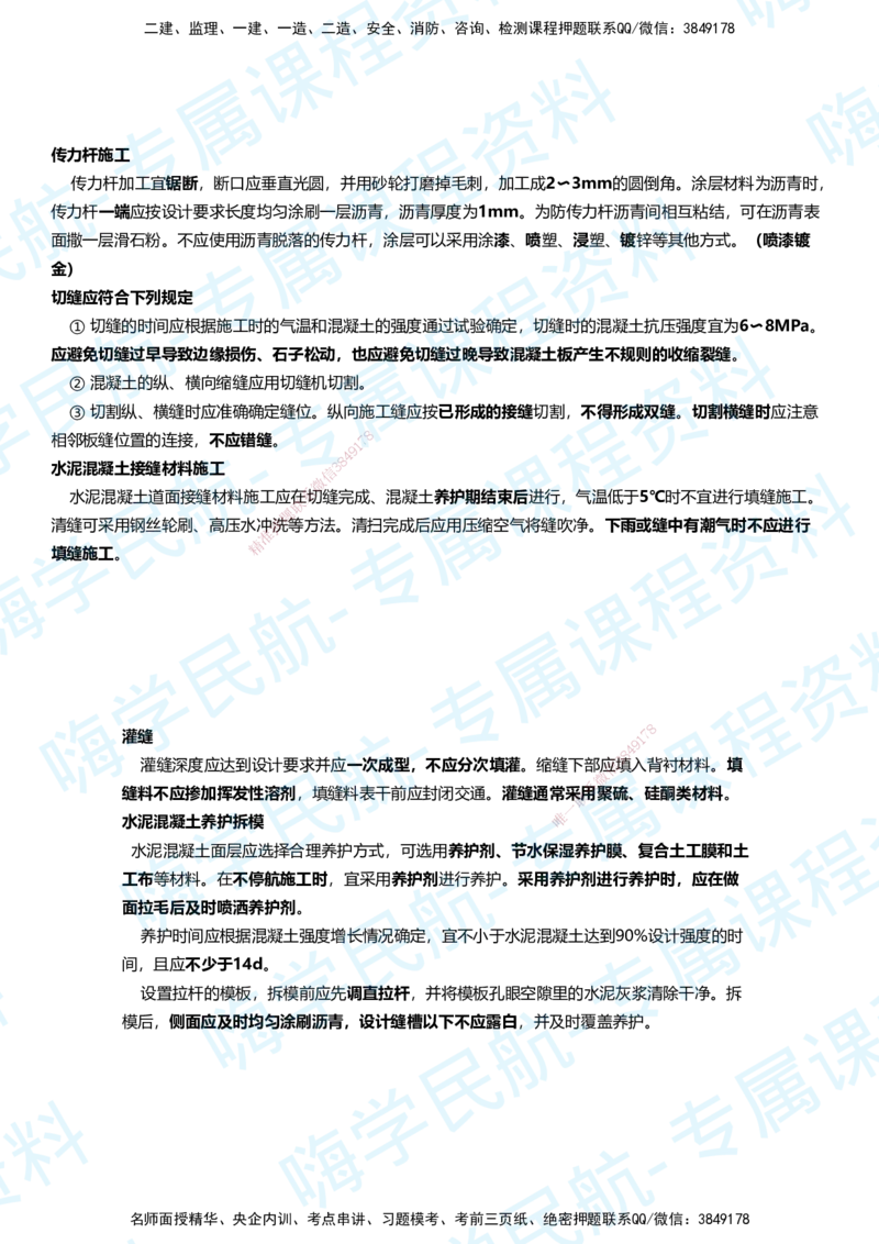 02.2025柚子老师-教材要点提炼-02教材要点提炼_2026年一级建造师_2026年一建民航_2025年一建民航SVIP_02-基础精讲✿高端面授✿深度强化_14-民航《教材要点提炼》柚子HX推荐