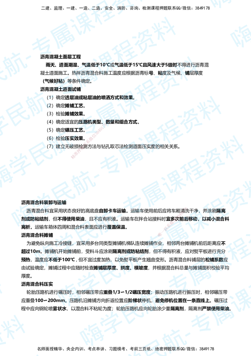 02.2025柚子老师-教材要点提炼-02教材要点提炼_2026年一级建造师_2026年一建民航_2025年一建民航SVIP_02-基础精讲✿高端面授✿深度强化_14-民航《教材要点提炼》柚子HX推荐