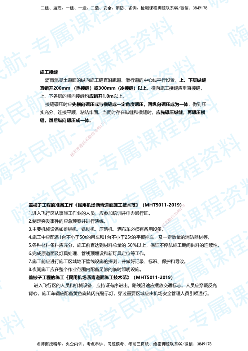 02.2025柚子老师-教材要点提炼-02教材要点提炼_2026年一级建造师_2026年一建民航_2025年一建民航SVIP_02-基础精讲✿高端面授✿深度强化_14-民航《教材要点提炼》柚子HX推荐
