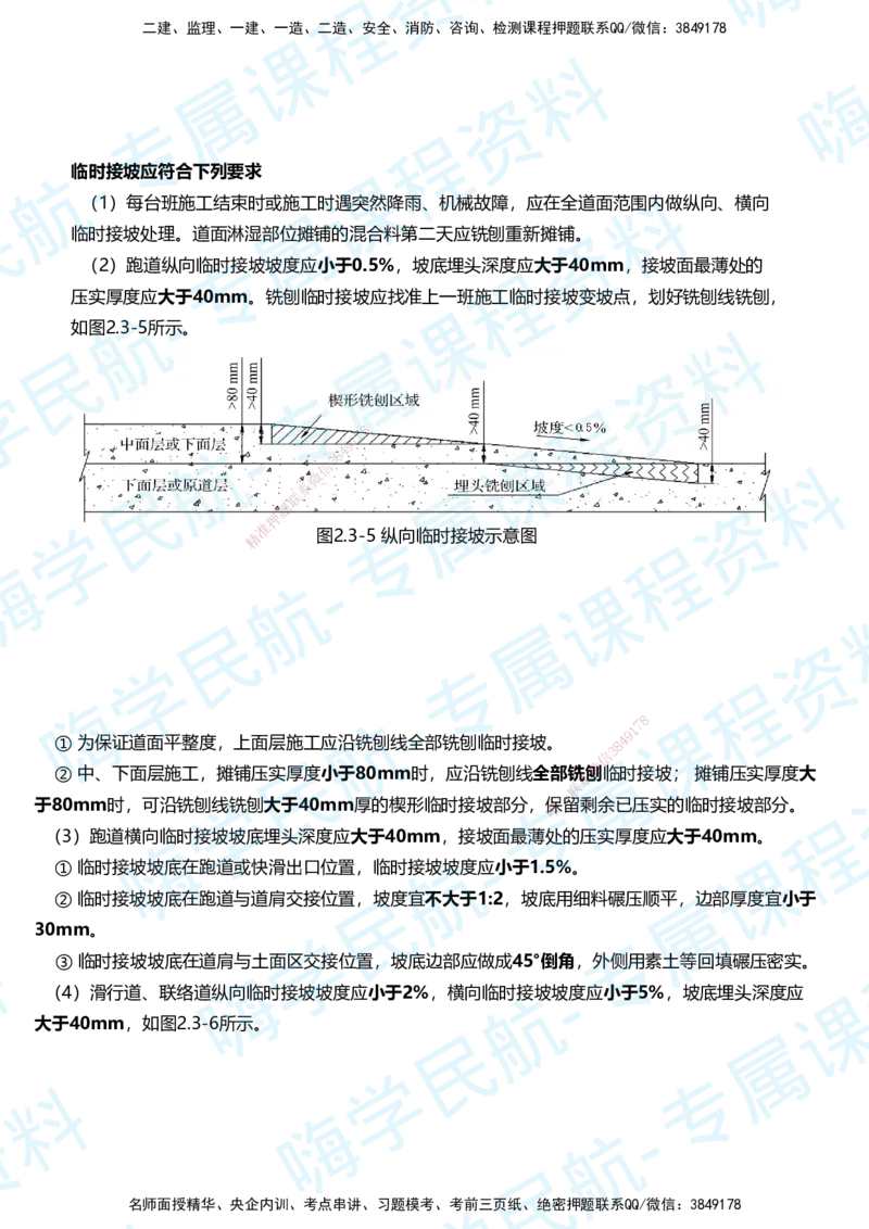 02.2025柚子老师-教材要点提炼-02教材要点提炼_2026年一级建造师_2026年一建民航_2025年一建民航SVIP_02-基础精讲✿高端面授✿深度强化_14-民航《教材要点提炼》柚子HX推荐