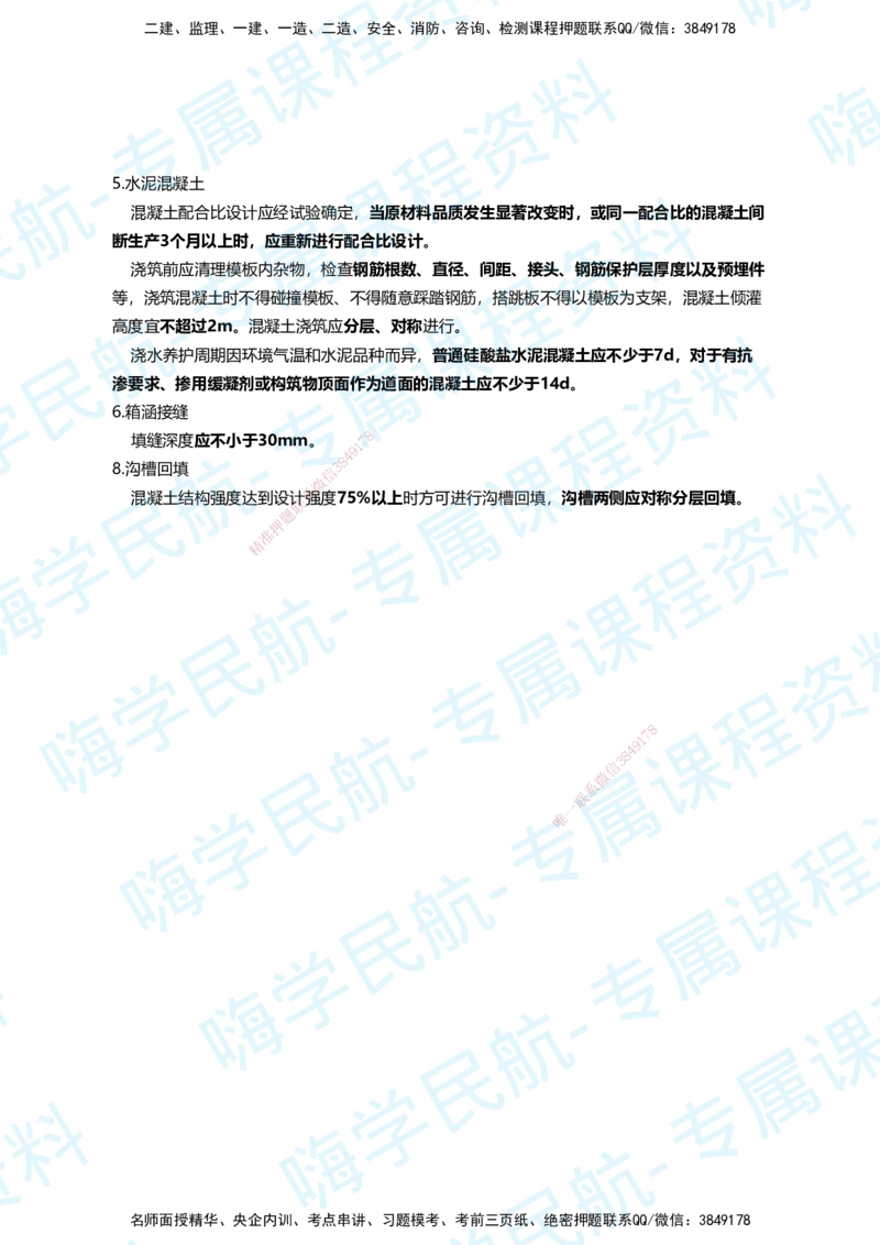 02.2025柚子老师-教材要点提炼-02教材要点提炼_2026年一级建造师_2026年一建民航_2025年一建民航SVIP_02-基础精讲✿高端面授✿深度强化_14-民航《教材要点提炼》柚子HX推荐