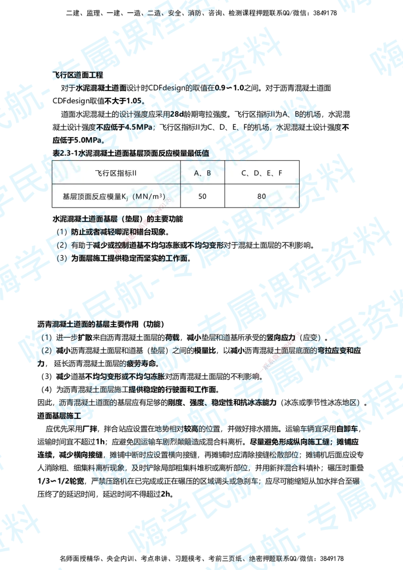 02.2025柚子老师-教材要点提炼-02教材要点提炼_2026年一级建造师_2026年一建民航_2025年一建民航SVIP_02-基础精讲✿高端面授✿深度强化_14-民航《教材要点提炼》柚子HX推荐