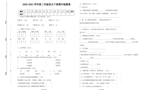 2020-2021语文第二学期二年级期中测试卷_二年级上下册资料_小学二年级学习资料-25年更新版_2-02、小学二年级语文下册_2-2-2、练习题、作业、试题、试卷_期中测试卷