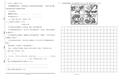 2020-2021语文第二学期二年级期中测试卷_二年级上下册资料_小学二年级学习资料-25年更新版_2-02、小学二年级语文下册_2-2-2、练习题、作业、试题、试卷_期中测试卷
