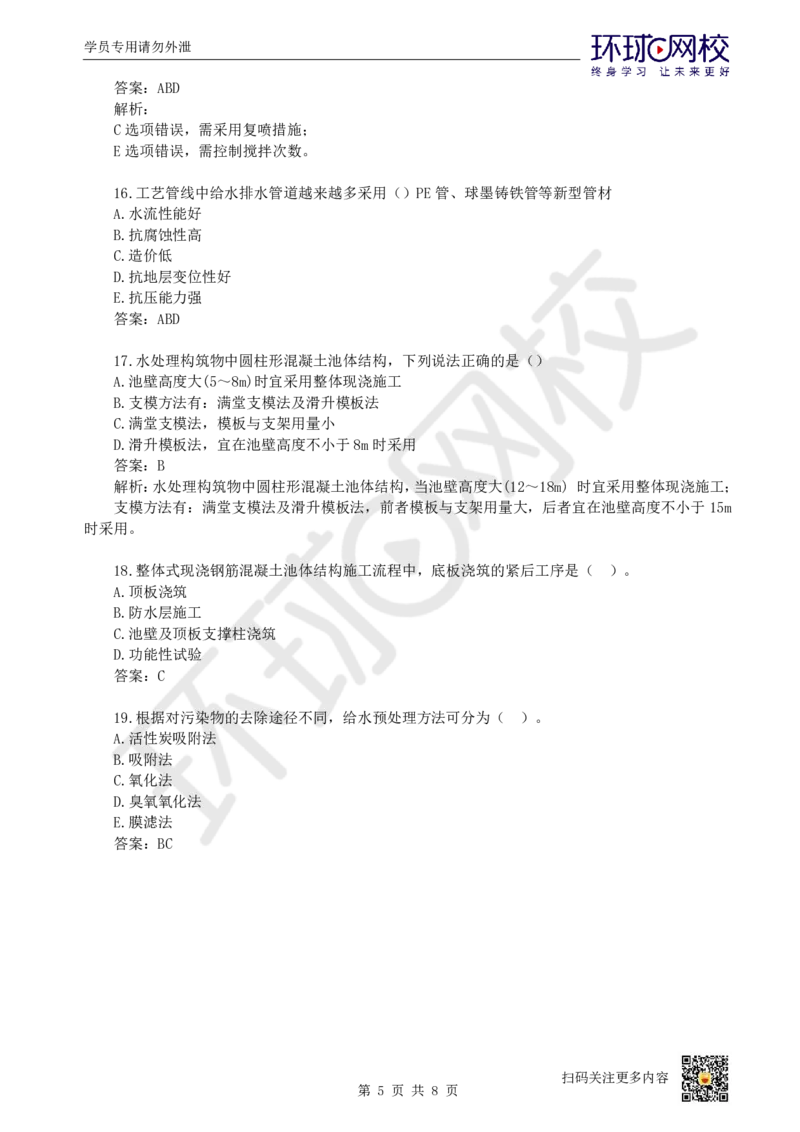 15.一建市政章节选择题-第四章-场站工程_2026年一级建造师_2026年一建市政_2025年一建市政SVIP_03-习题精析✿实战特训✿模考通关_29-市政《章节选择班》董雨佳HQ推荐