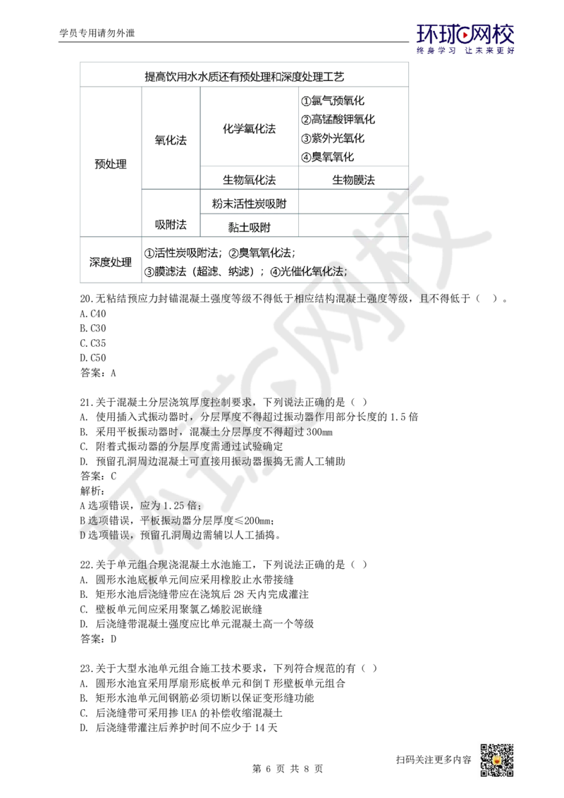 15.一建市政章节选择题-第四章-场站工程_2026年一级建造师_2026年一建市政_2025年一建市政SVIP_03-习题精析✿实战特训✿模考通关_29-市政《章节选择班》董雨佳HQ推荐