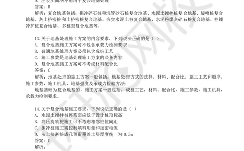 15.一建市政章节选择题-第四章-场站工程_2026年一级建造师_2026年一建市政_2025年一建市政SVIP_03-习题精析✿实战特训✿模考通关_29-市政《章节选择班》董雨佳HQ推荐