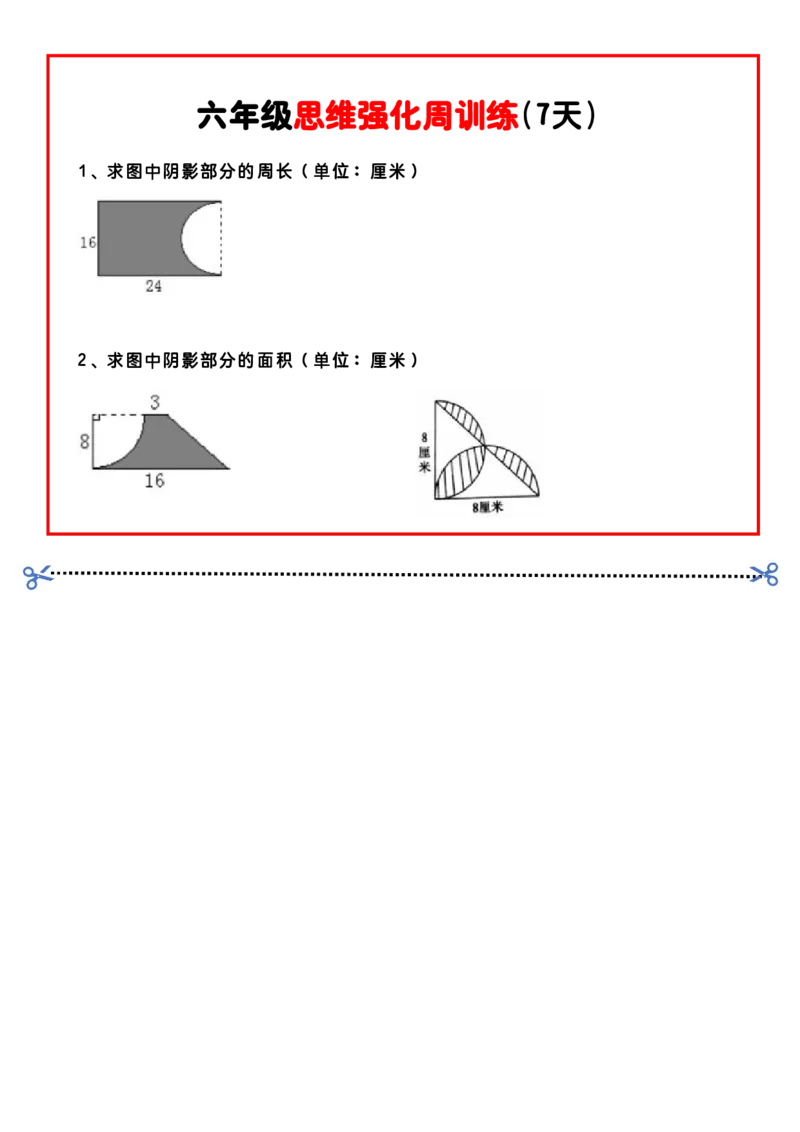 六上思维强化周训练_六上数学25秋
