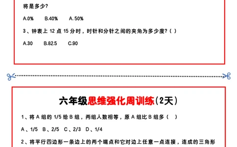 六上思维强化周训练_六上数学25秋