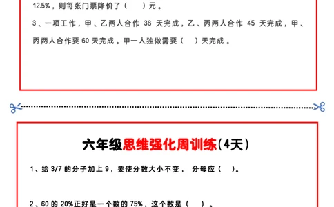六上思维强化周训练_六上数学25秋