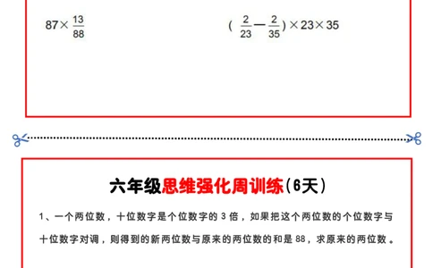 六上思维强化周训练_六上数学25秋