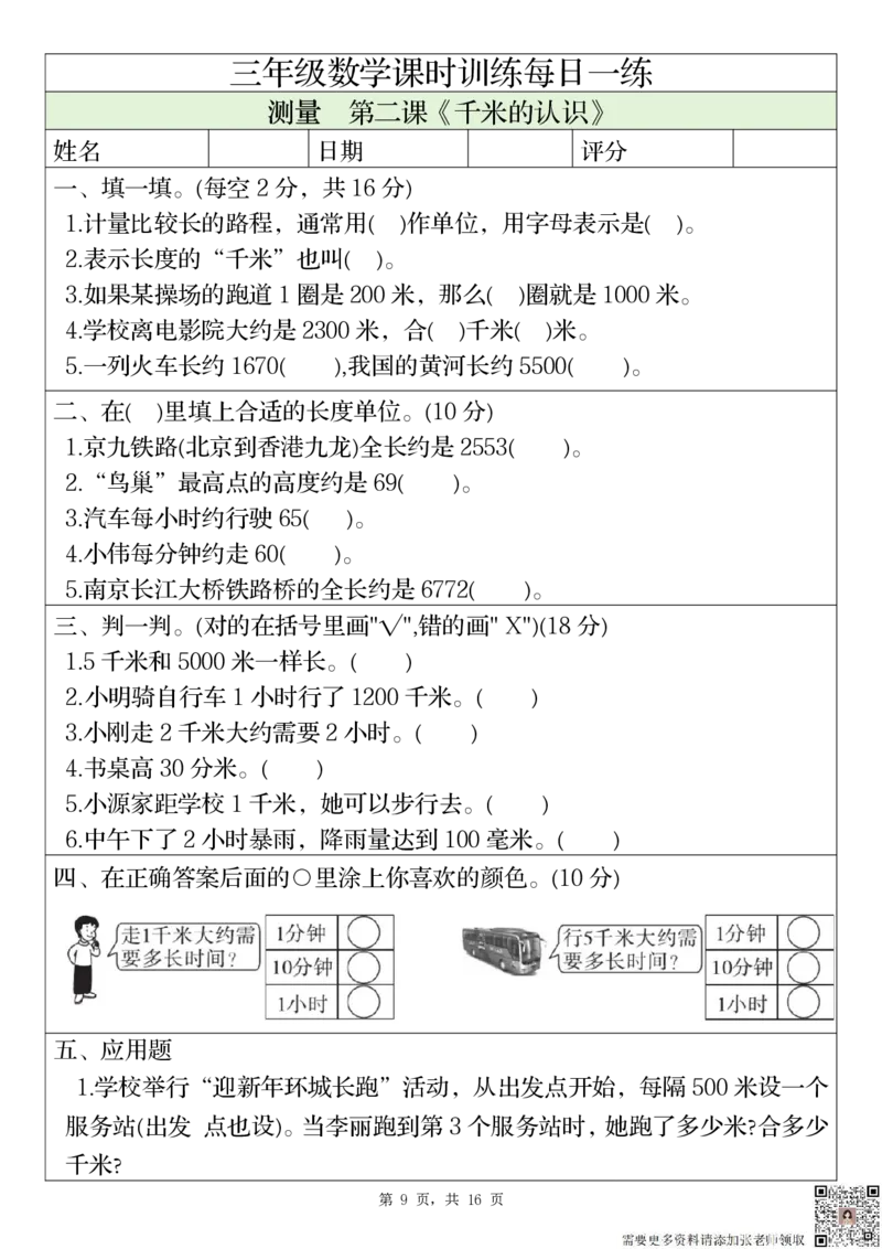 2306三上数学课时训练每日一练（人教版完整16页）(1)_三年级上下册资料_三年级上册小红书同款资料_三年级(1)