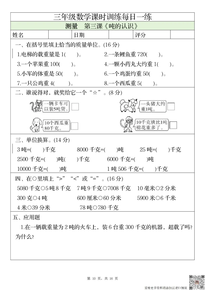 2306三上数学课时训练每日一练（人教版完整16页）(1)_三年级上下册资料_三年级上册小红书同款资料_三年级(1)