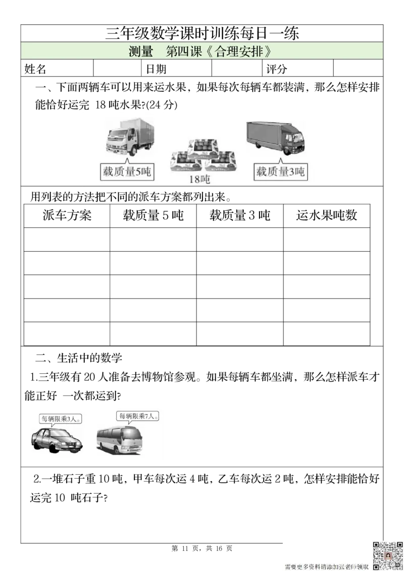 2306三上数学课时训练每日一练（人教版完整16页）(1)_三年级上下册资料_三年级上册小红书同款资料_三年级(1)