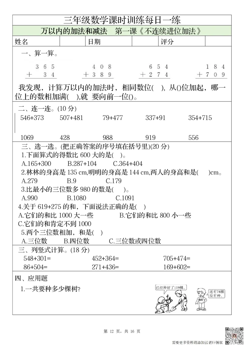 2306三上数学课时训练每日一练（人教版完整16页）(1)_三年级上下册资料_三年级上册小红书同款资料_三年级(1)