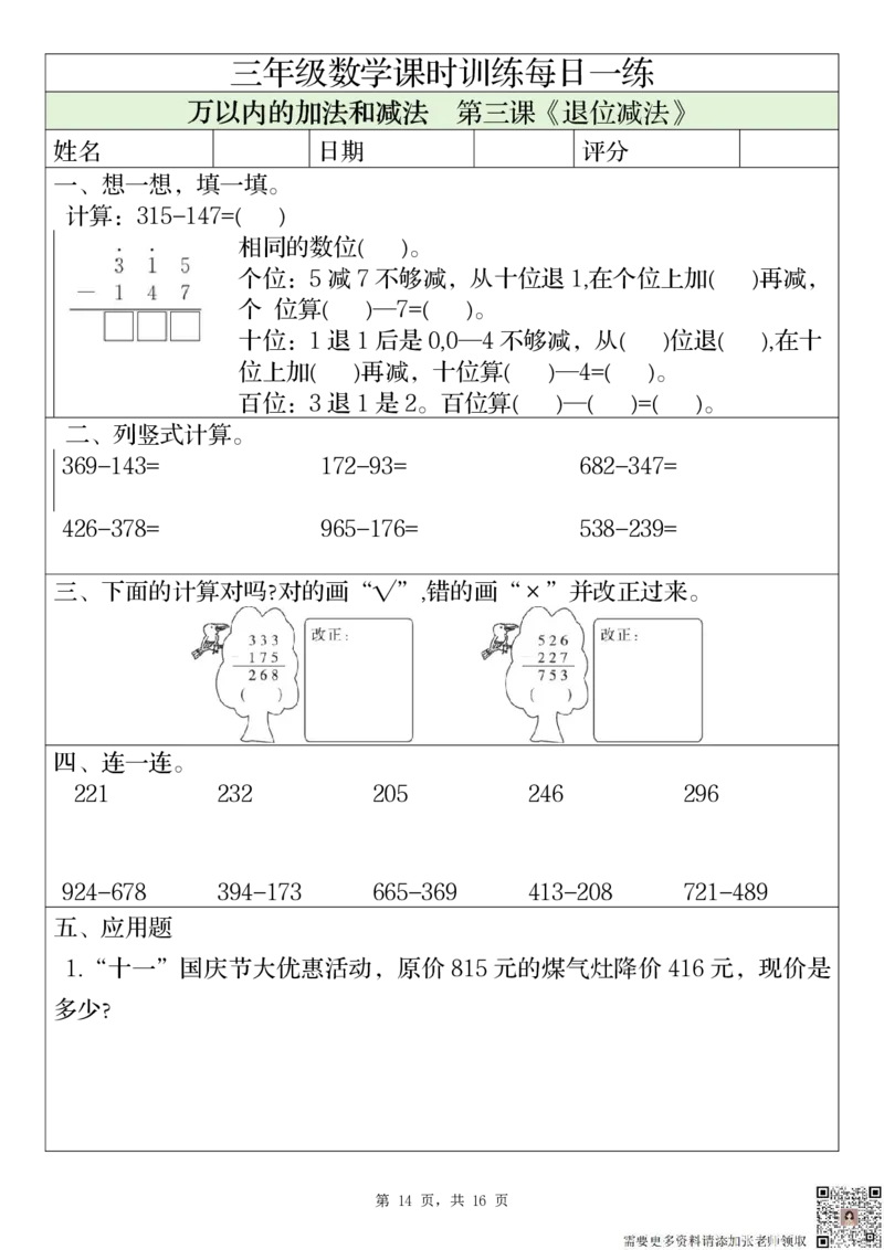 2306三上数学课时训练每日一练（人教版完整16页）(1)_三年级上下册资料_三年级上册小红书同款资料_三年级(1)