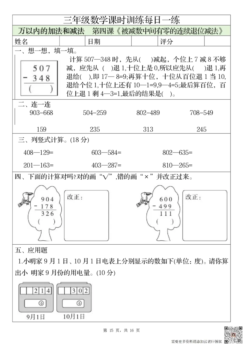 2306三上数学课时训练每日一练（人教版完整16页）(1)_三年级上下册资料_三年级上册小红书同款资料_三年级(1)