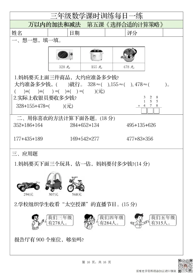 2306三上数学课时训练每日一练（人教版完整16页）(1)_三年级上下册资料_三年级上册小红书同款资料_三年级(1)