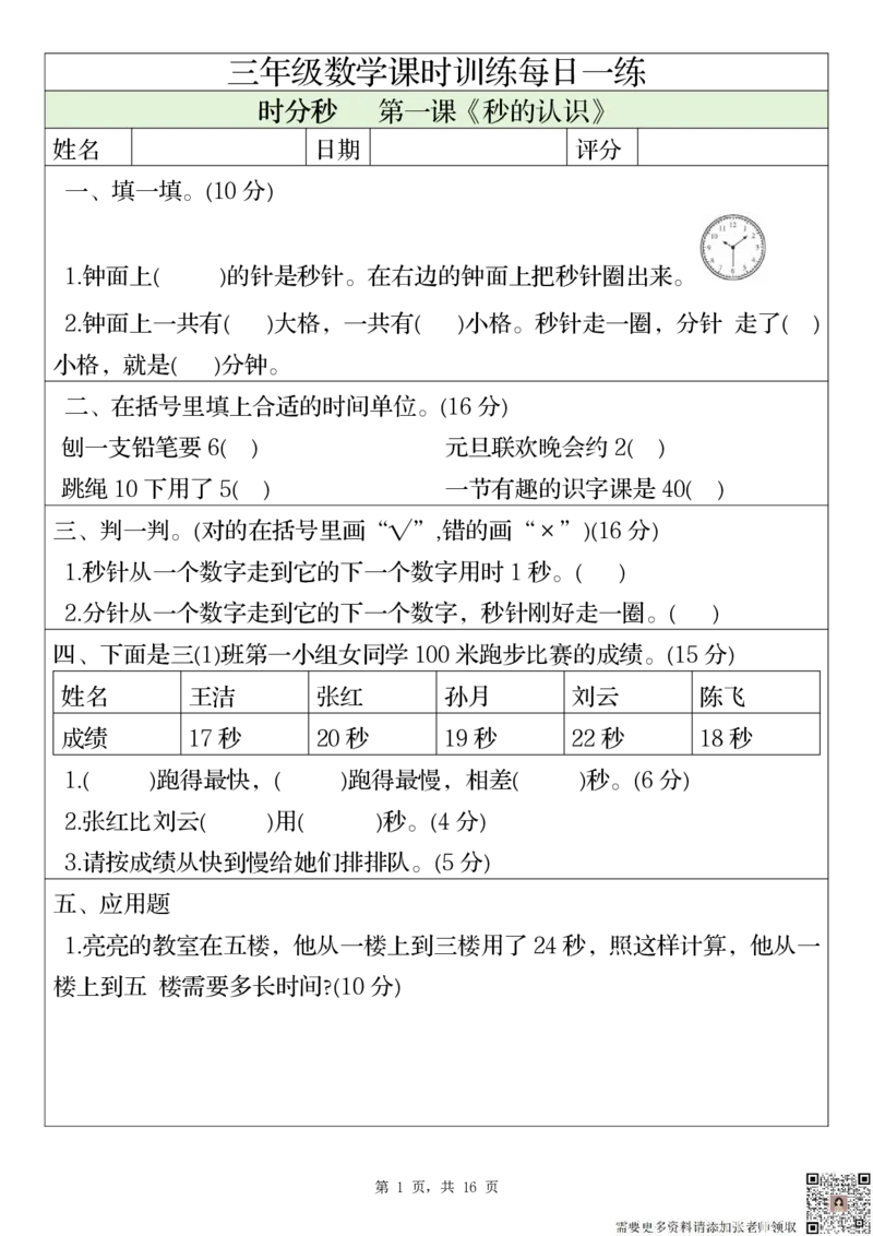 2306三上数学课时训练每日一练（人教版完整16页）(1)_三年级上下册资料_三年级上册小红书同款资料_三年级(1)