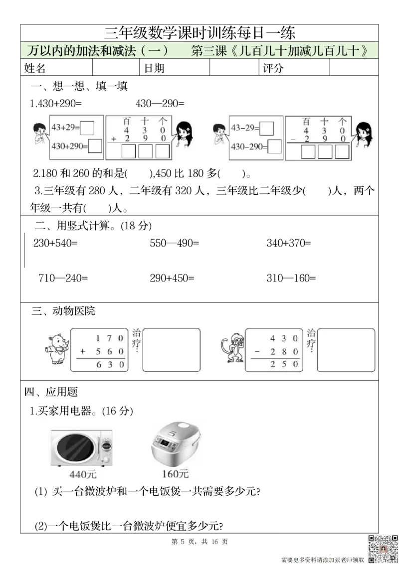 2306三上数学课时训练每日一练（人教版完整16页）(1)_三年级上下册资料_三年级上册小红书同款资料_三年级(1)