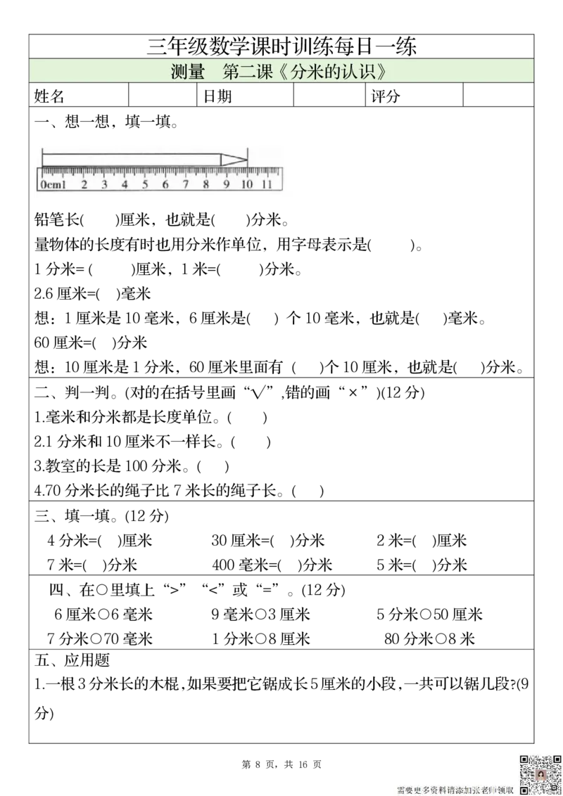 2306三上数学课时训练每日一练（人教版完整16页）(1)_三年级上下册资料_三年级上册小红书同款资料_三年级(1)