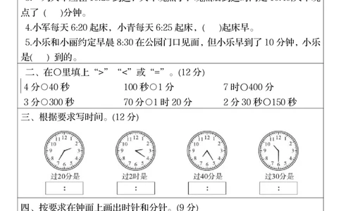 2306三上数学课时训练每日一练（人教版完整16页）(1)_三年级上下册资料_三年级上册小红书同款资料_三年级(1)