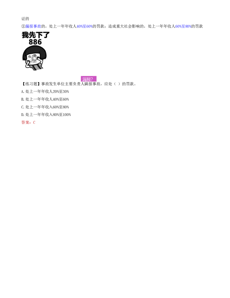 75-第7章-7.4.3-施工安全事故报告和调查处理_2026年一级建造师_2026年一建管理_2025年一建管理SVIP_02-基础精讲✿高端面授✿深度强化_10-管理《天一精讲班》金月、王少杰KL推荐