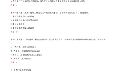 75-第7章-7.4.3-施工安全事故报告和调查处理_2026年一级建造师_2026年一建管理_2025年一建管理SVIP_02-基础精讲✿高端面授✿深度强化_10-管理《天一精讲班》金月、王少杰KL推荐
