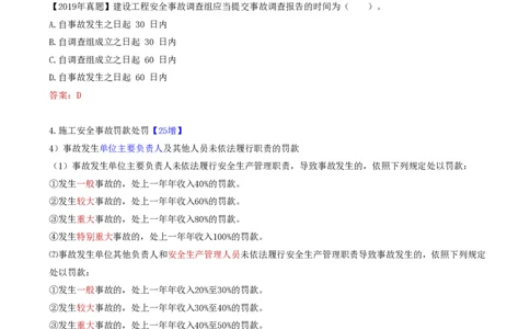 75-第7章-7.4.3-施工安全事故报告和调查处理_2026年一级建造师_2026年一建管理_2025年一建管理SVIP_02-基础精讲✿高端面授✿深度强化_10-管理《天一精讲班》金月、王少杰KL推荐