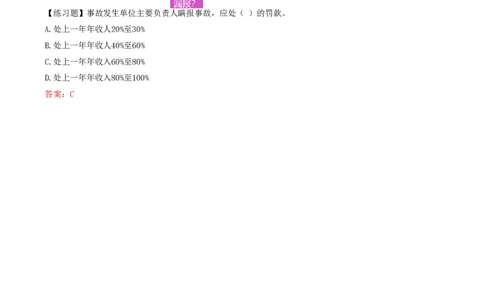 75-第7章-7.4.3-施工安全事故报告和调查处理_2026年一级建造师_2026年一建管理_2025年一建管理SVIP_02-基础精讲✿高端面授✿深度强化_10-管理《天一精讲班》金月、王少杰KL推荐