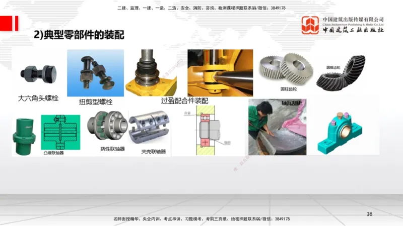 A14节：4.1机械设备安装技术2（12.26）_2026年一级建造师_2026年一建机电_2025年一建机电SVIP_02-基础精讲✿高端面授✿深度强化_05-机电《两轮基础直播》闫娜JGS_讲义