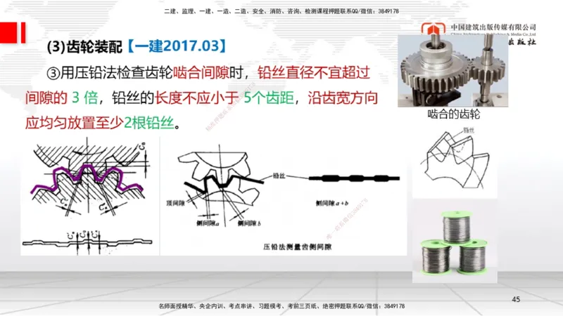 A14节：4.1机械设备安装技术2（12.26）_2026年一级建造师_2026年一建机电_2025年一建机电SVIP_02-基础精讲✿高端面授✿深度强化_05-机电《两轮基础直播》闫娜JGS_讲义