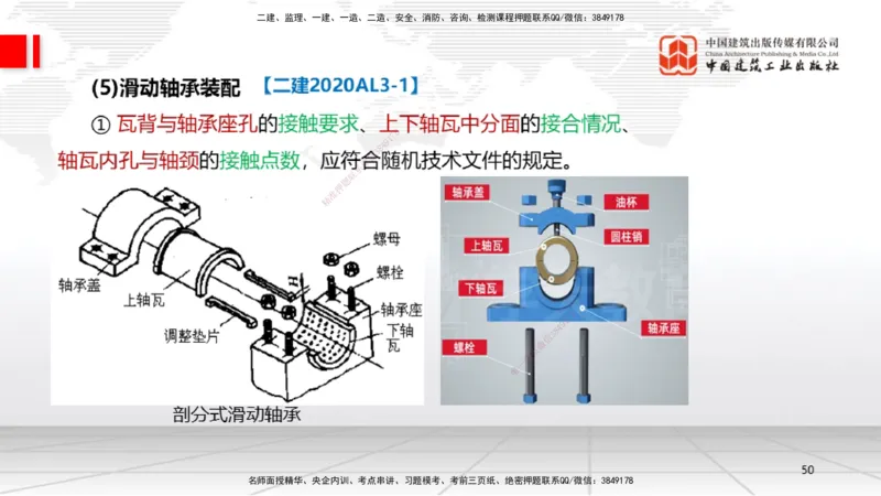 A14节：4.1机械设备安装技术2（12.26）_2026年一级建造师_2026年一建机电_2025年一建机电SVIP_02-基础精讲✿高端面授✿深度强化_05-机电《两轮基础直播》闫娜JGS_讲义