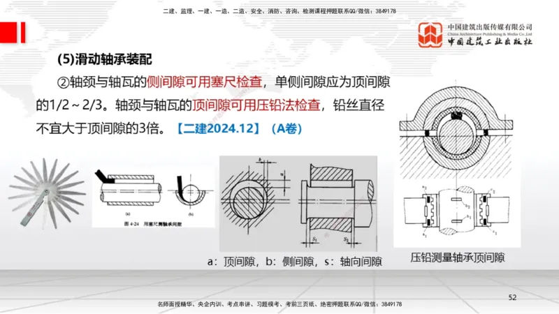 A14节：4.1机械设备安装技术2（12.26）_2026年一级建造师_2026年一建机电_2025年一建机电SVIP_02-基础精讲✿高端面授✿深度强化_05-机电《两轮基础直播》闫娜JGS_讲义