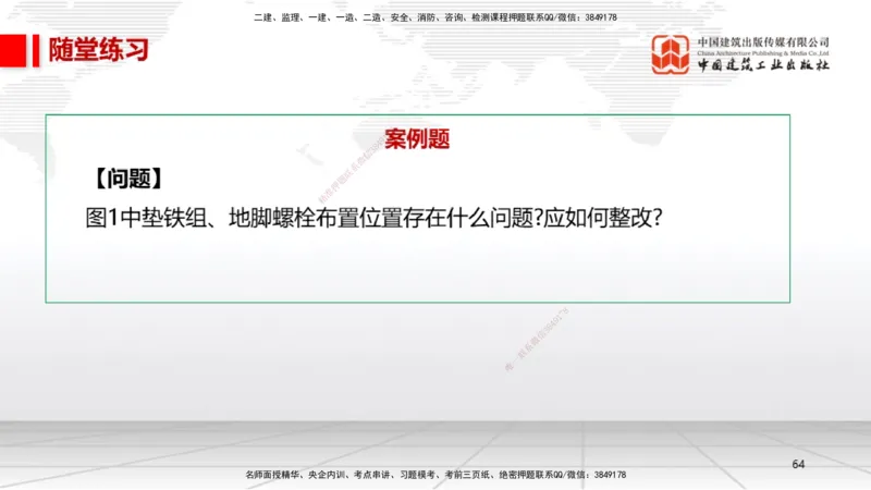A14节：4.1机械设备安装技术2（12.26）_2026年一级建造师_2026年一建机电_2025年一建机电SVIP_02-基础精讲✿高端面授✿深度强化_05-机电《两轮基础直播》闫娜JGS_讲义